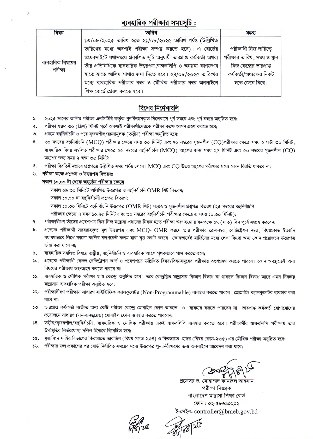আলিম পরীক্ষা শুরু ২৬ জুন, রুটিন প্রকাশ