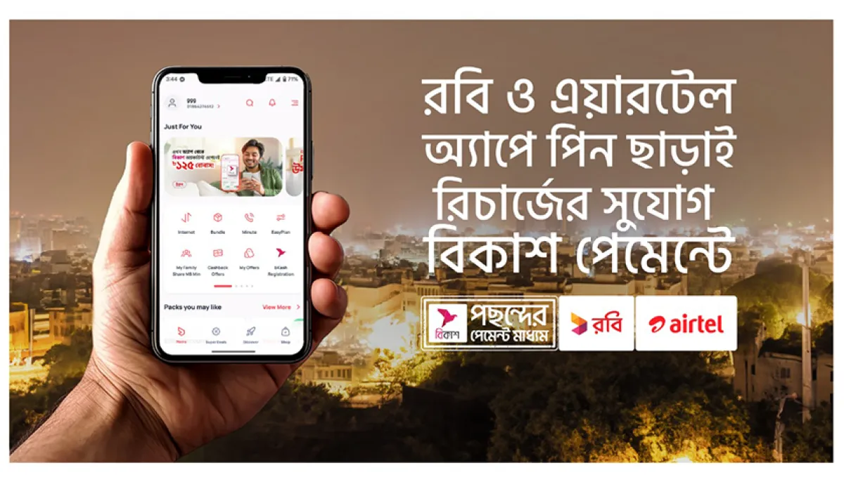 Recharge facility introduced for bkash payments without pin