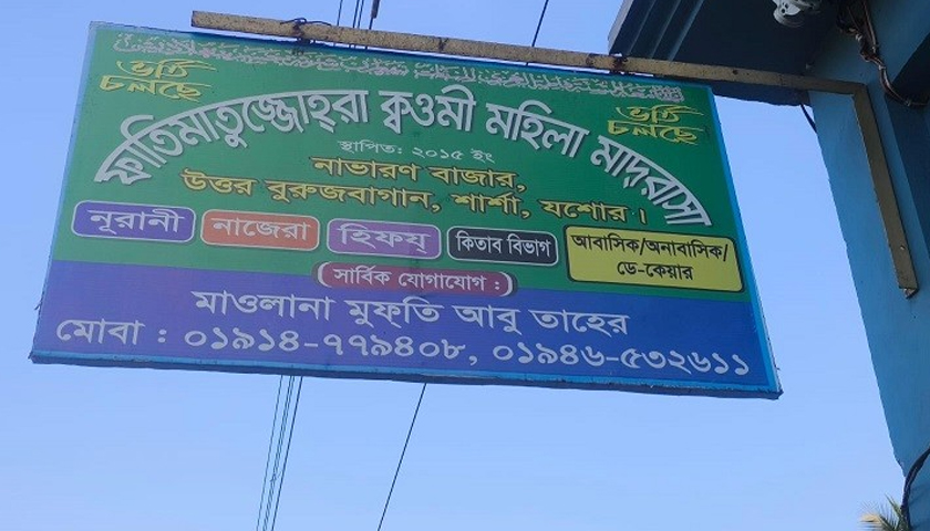 ছাত্রীদের শোবার কক্ষে সিসি ক্যামেরা, সেই কওমি মাদরাসা বন্ধ ঘোষণা | মাদরাসা নিউজ 
