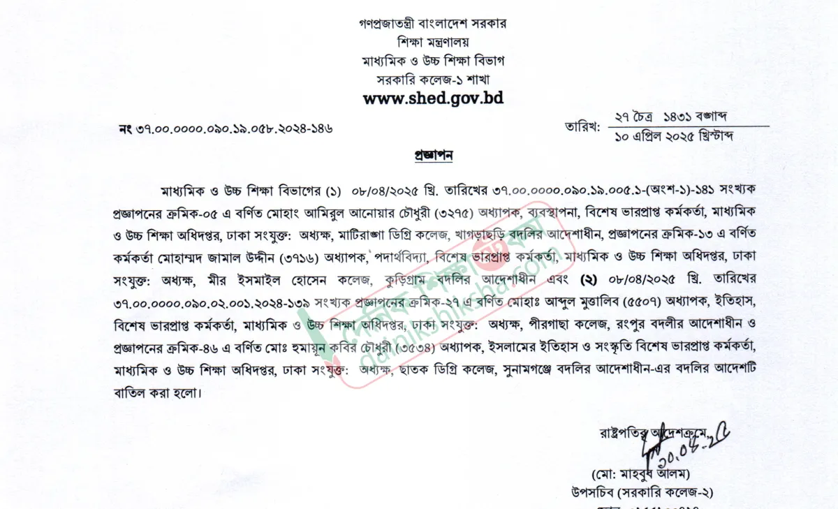 সেই মৃত শিক্ষকদের পদোন্নতির আদেশ বাতিল
