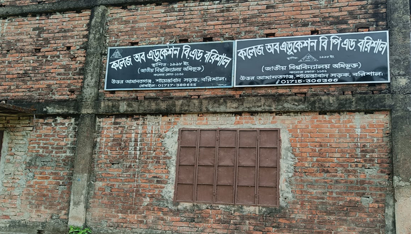 প্রভাষক নিয়োগ দেবে কলেজ অব এডুকেশন (বি.এড) | কলেজ নিউজ 