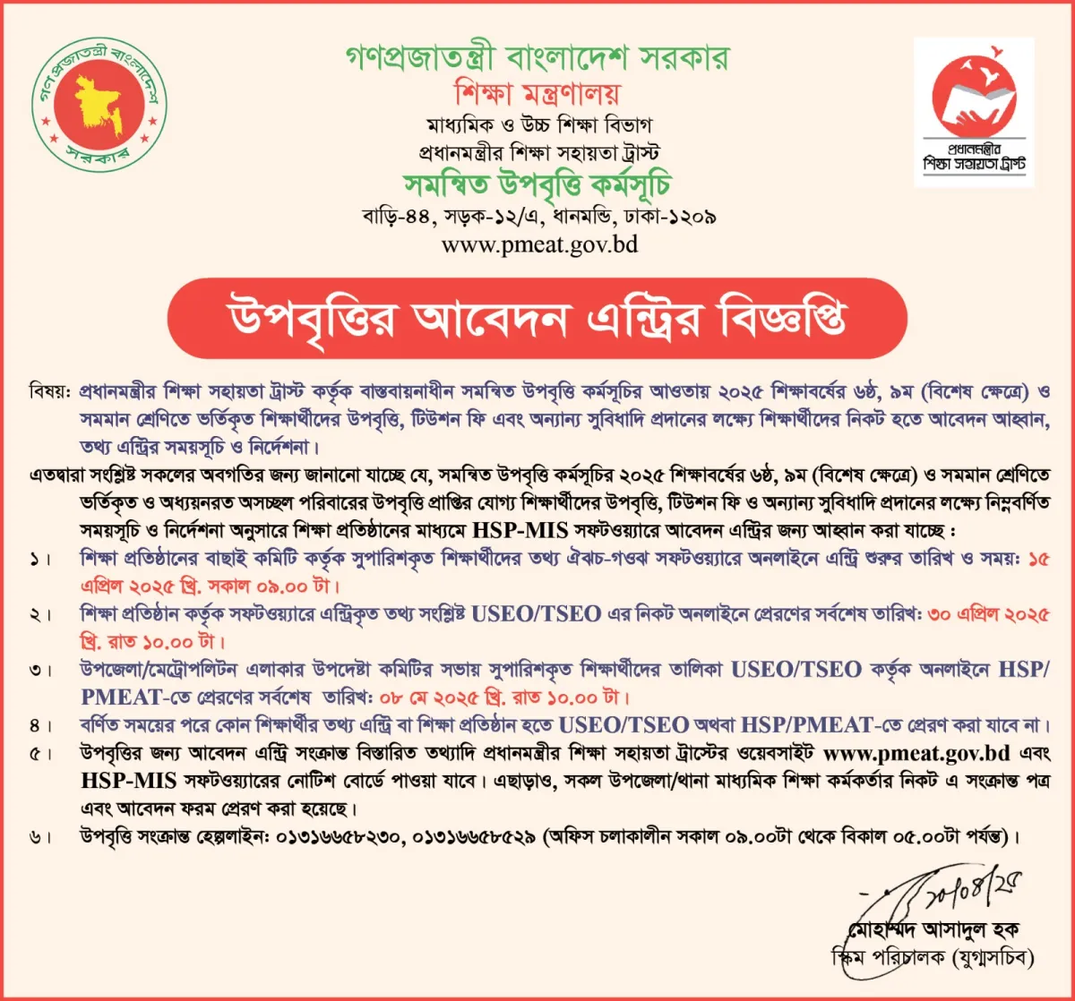 ষষ্ঠ ও নবম শ্রেণির শিক্ষার্থীদের উপবৃত্তির আবেদন শুরু