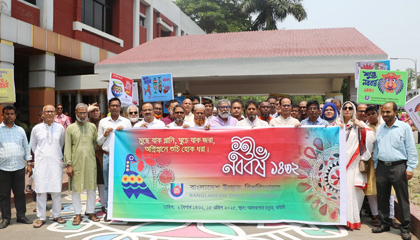 বাউবিতে বাংলা নববর্ষ উদযাপিত | বিশ্ববিদ্যালয় নিউজ 