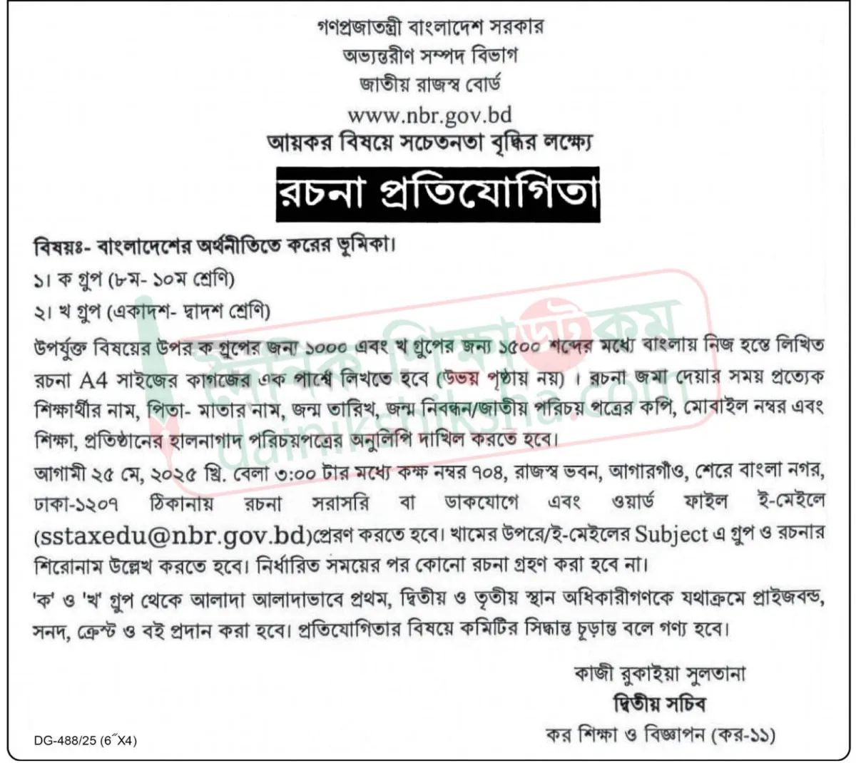 আয়কর বিষয়ে সচেতনতা বৃদ্ধির লক্ষ্যে রচনা প্রতিযোগিতা