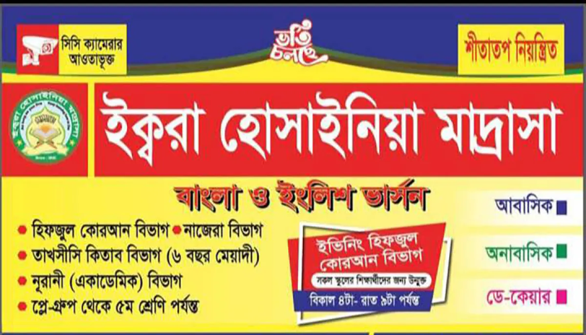 Admissions are underway at iqra hossainia madrasas mohammadpur branch