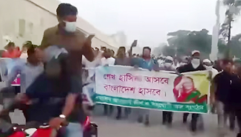 ঢাকায় আওয়ামী লীগের ঝটিকা মি*ছিল | বিবিধ নিউজ 