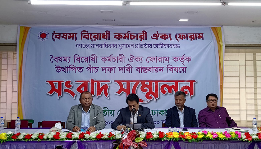 ফ্যাসিস্টের ‘দোসর’ কর্মচারীদের অপসারণসহ ৫ দাবি | বিবিধ নিউজ 