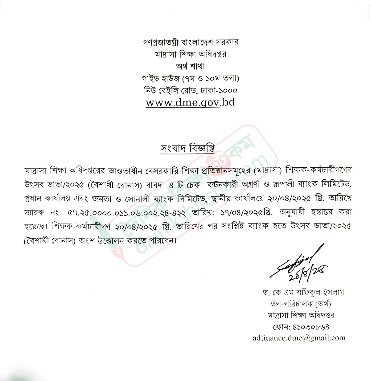 মাদরাসা শিক্ষকদের বৈশাখী ভাতার চেক ছাড়