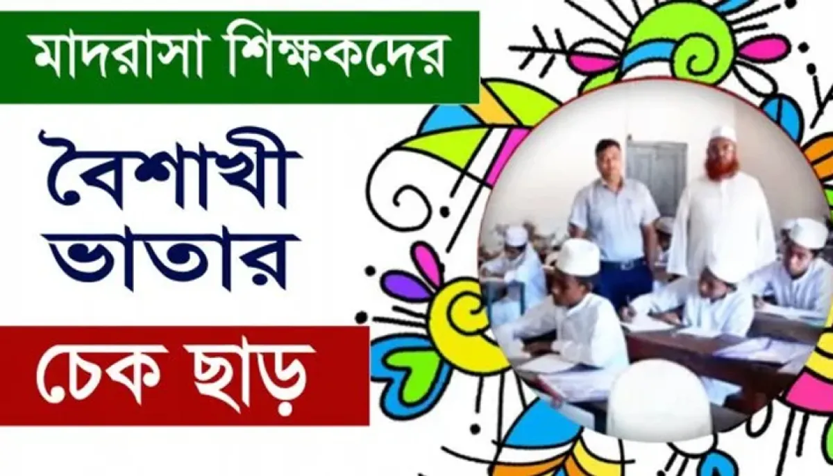 Madrasa teachers baisakhi allowance check released