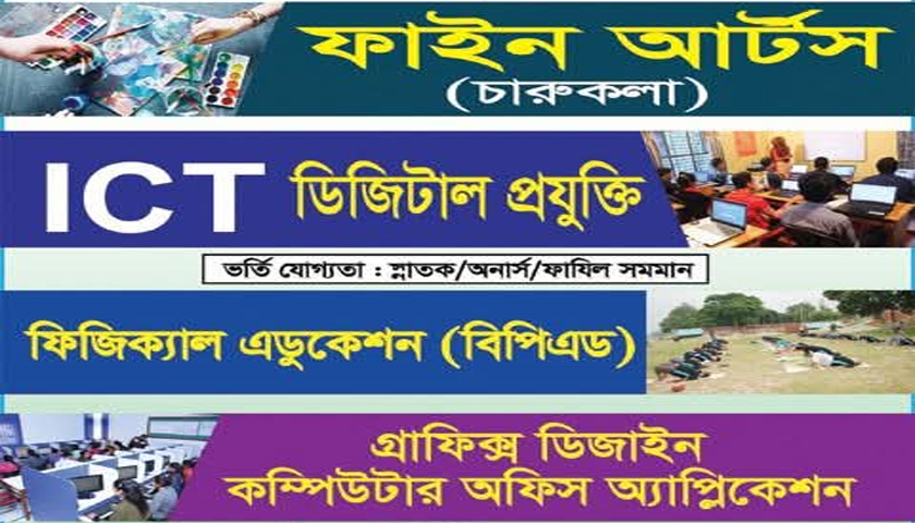 বরগুনা আদর্শ টেকনিক্যাল ইন্সটিটিউট ও নারায়ণগঞ্জ কুশিয়ারা টেকনিক্যাল ইন্সটিটিউটে ভর্তি চলছে | ভর্তি নিউজ 