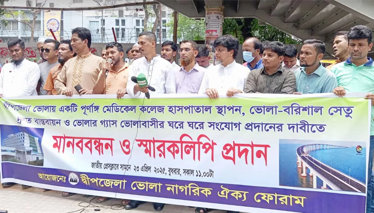 Demand for establishment of a full fledged medical college in bhola