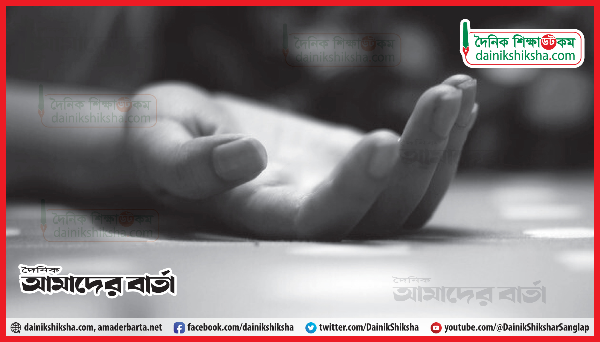 বিয়ের অনুষ্ঠানে বিদ্যুৎস্পৃষ্ট হয়ে পঞ্চম শ্রেণির ছাত্রের মৃত্যু | স্কুল নিউজ 