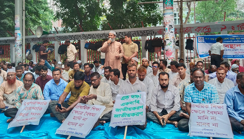 সব বেসরকারি প্রাথমিক বিদ্যালয় জাতীয়করণের দাবিতে অবস্থান | স্কুল নিউজ 