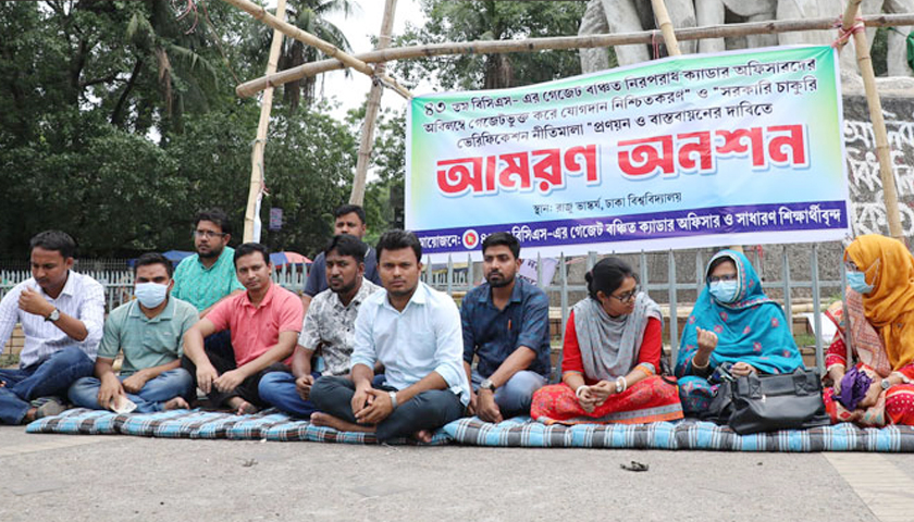 ৪৩তম বিসিএসে বাদ পড়া প্রার্থীরা গেজেটভুক্ত করার দাবিতে অনশনে | বিসিএস নিউজ 