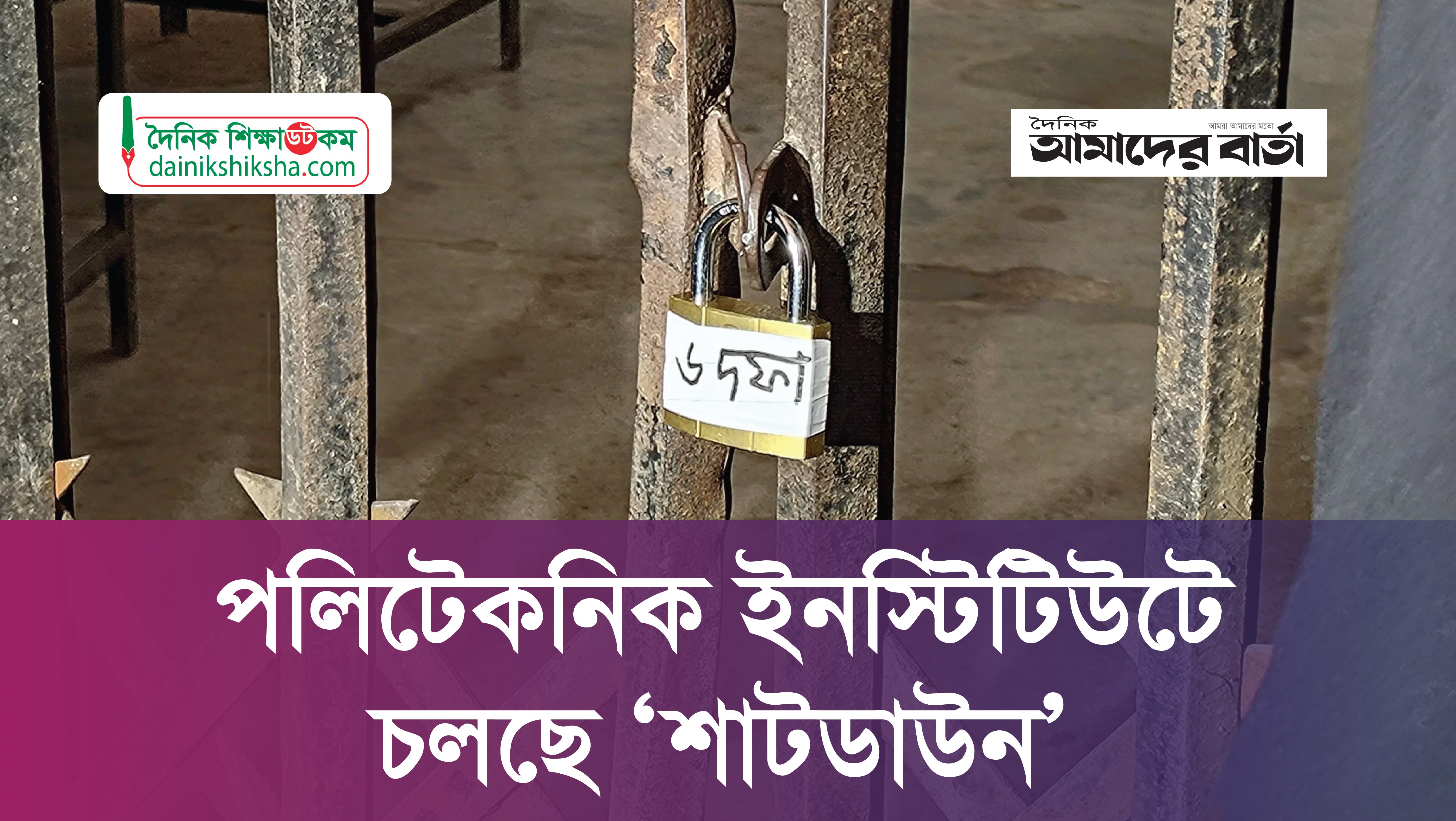 Students lockout at Dhaka Polytechnic to press home demands | video News 