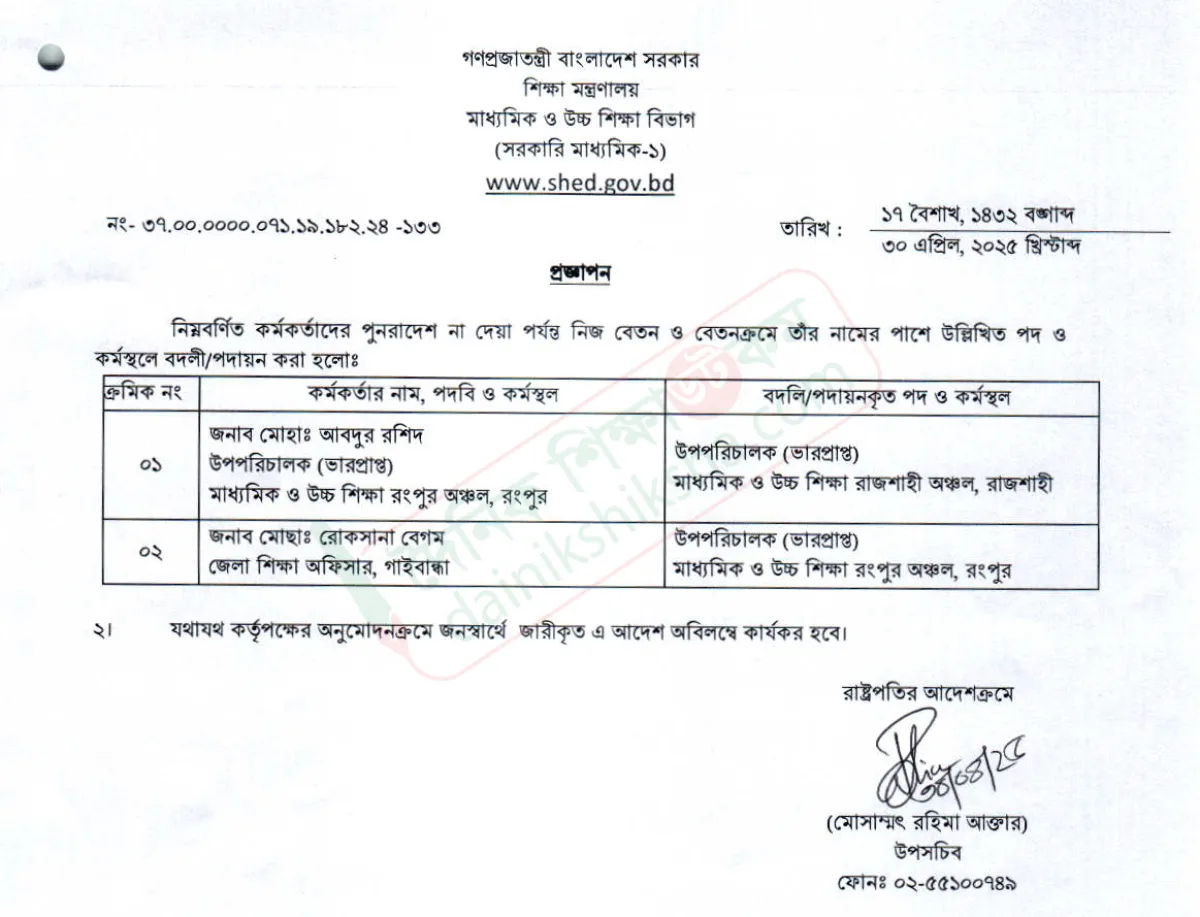শিক্ষার দুই অঞ্চলে নতুন ডিডি