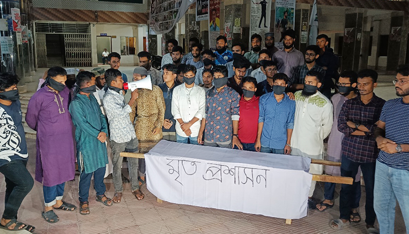 ববি প্রশাসনকে মৃত আখ্যা দিয়ে শিক্ষার্থীদের ক/ফিন মি/ছিল | বিশ্ববিদ্যালয় নিউজ 
