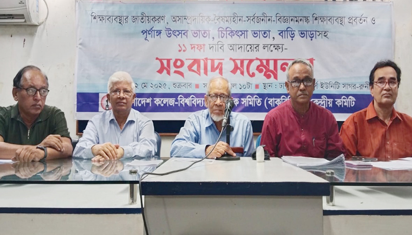 জাতীয়করণ ও এনটিআরসিএর মাধ্যমে প্রতিষ্ঠান প্রধান নিয়োগসহ ১১ দাবি শিক্ষকদের | সমিতি সংবাদ নিউজ 