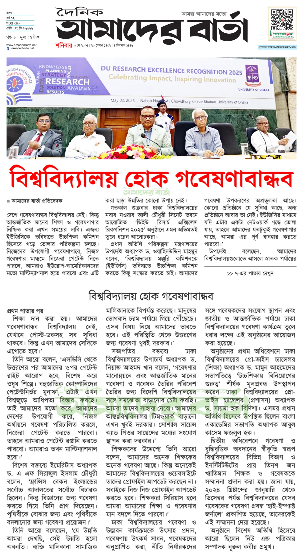 বিশ্ববিদ্যালয় হোক গবেষণাবান্ধব