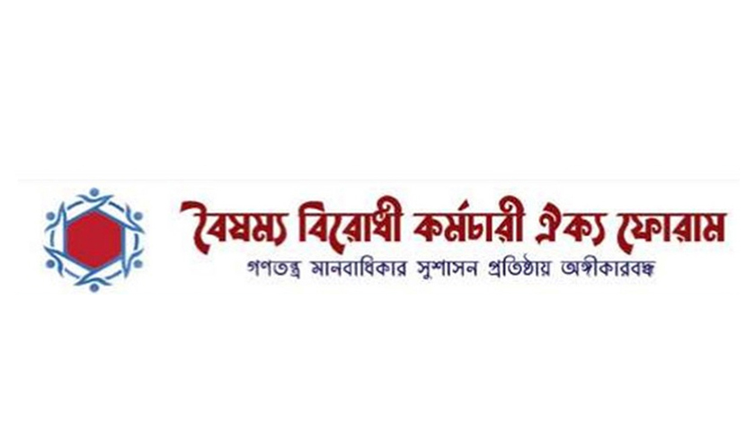 ‘জনপ্রশাসন বিষয়ক কালো আইন বাতিল না হলে বড় কর্মসূচি’ | বিবিধ নিউজ 