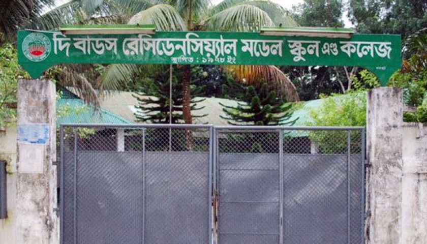 দি বাডস্ রেসিডেনসিয়্যাল মডেল স্কুল এন্ড কলেজে নিয়োগ বিজ্ঞপ্তি | বিজ্ঞাপন নিউজ 