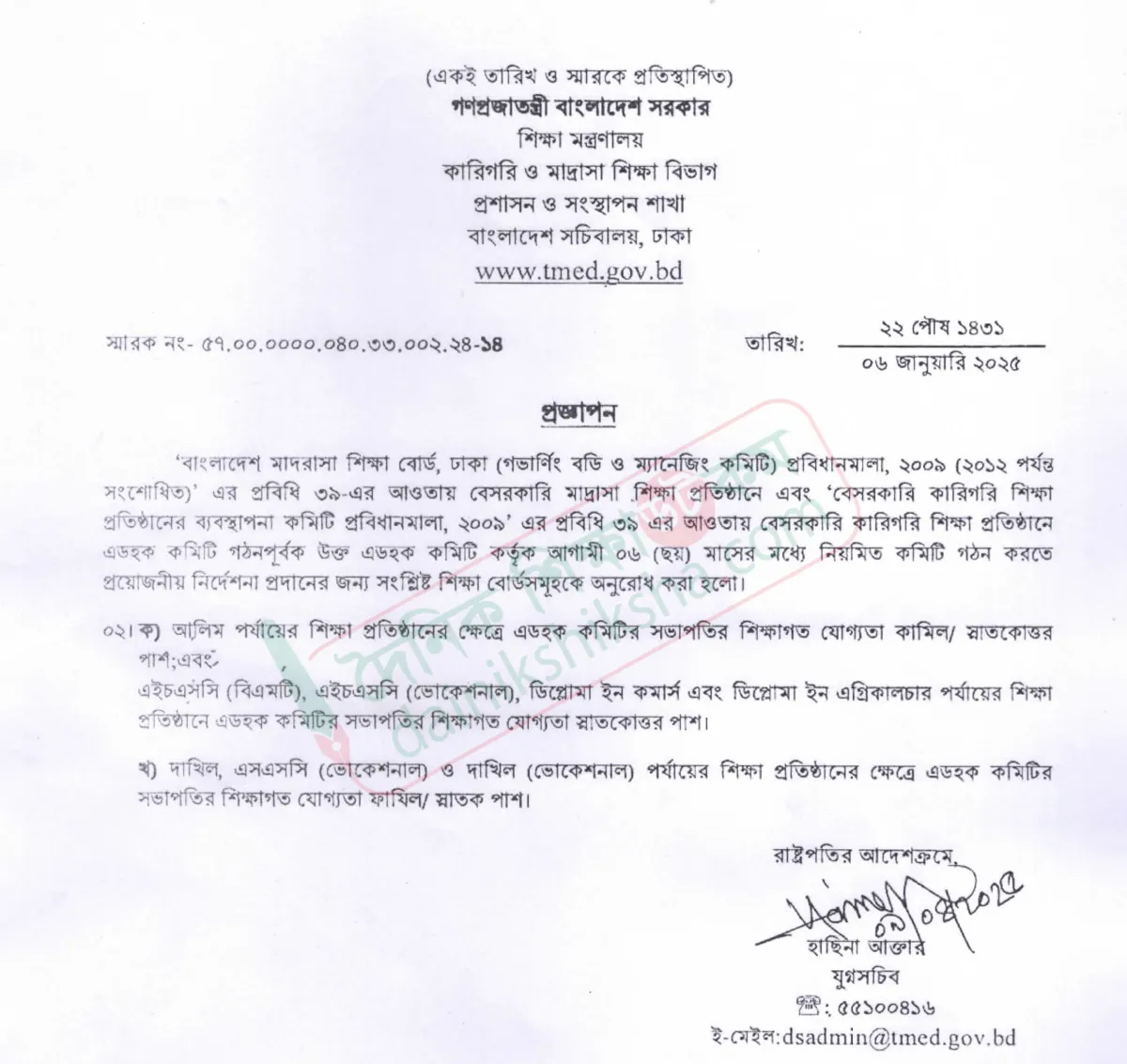 বিএ পাস ছাড়া মাদরাসার সভাপতি হওয়া যাবে না