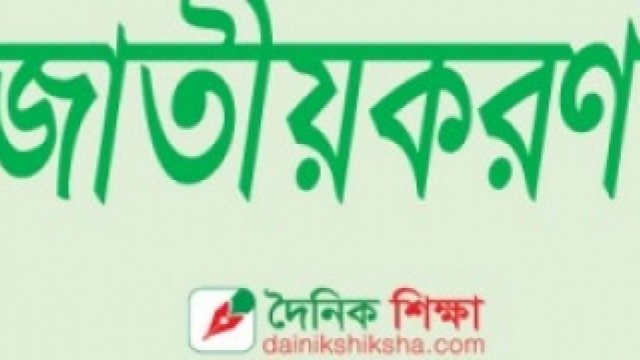 জাতীয়করণ : স্বতন্ত্র ইবতেদায়ি শিক্ষকদের মানববন্ধন আজ | সরকারিকরণ নিউজ 