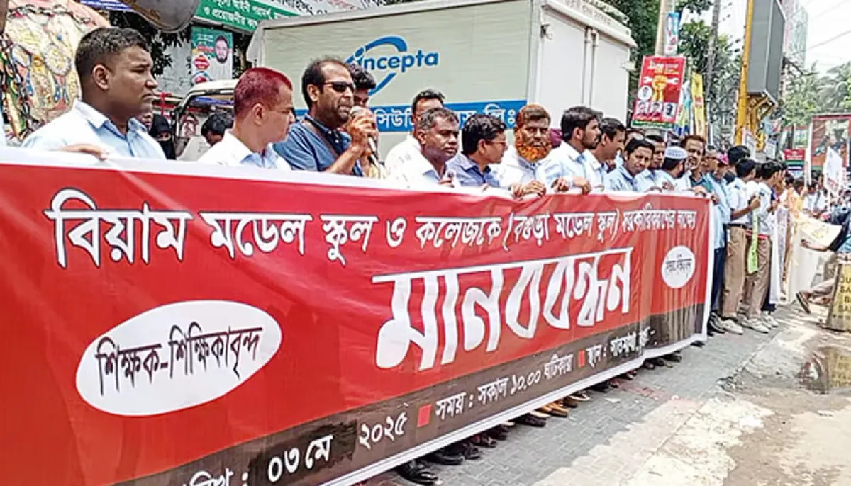Bogra beam school and college teachers boycott classes demanding nationalization