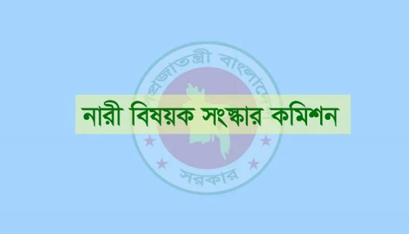 নারী কমিশনের যেসব সুপারিশে আপত্তি | ফিচার নিউজ 