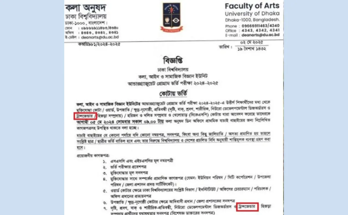 Dus quota admission notice again includes transgender being canceled amid criticism
