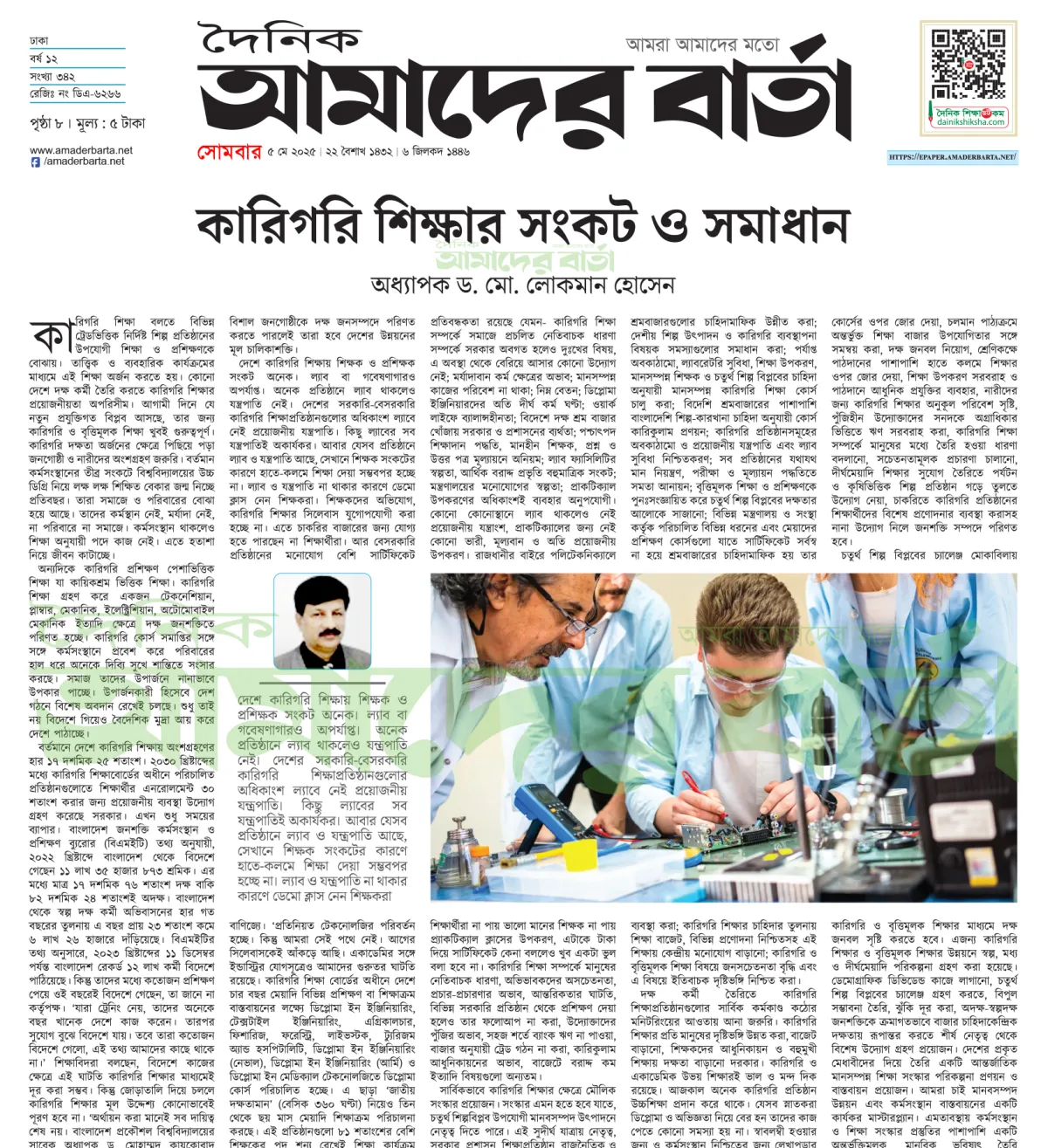 কারিগরি শিক্ষার সংকট ও সমাধান