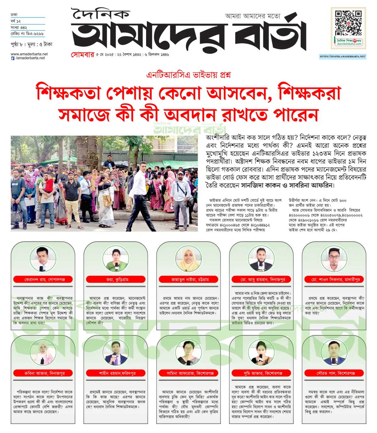 শিক্ষকতা পেশায় কেনো আসবেন, শিক্ষকরা সমাজে কী কী অবদান রাখতে পারেন