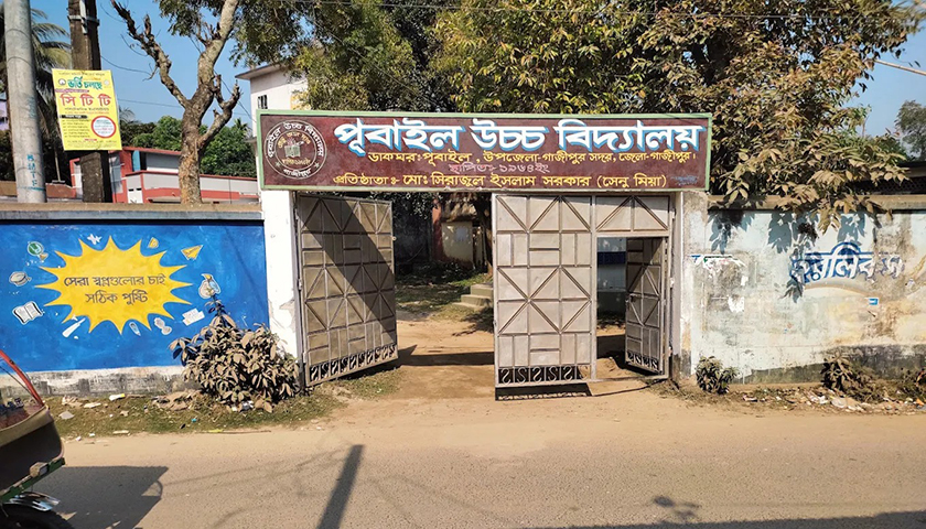 পূবাইল উচ্চ বিদ্যালয়ে নিয়োগ বিজ্ঞপ্তি | বিজ্ঞাপন নিউজ 