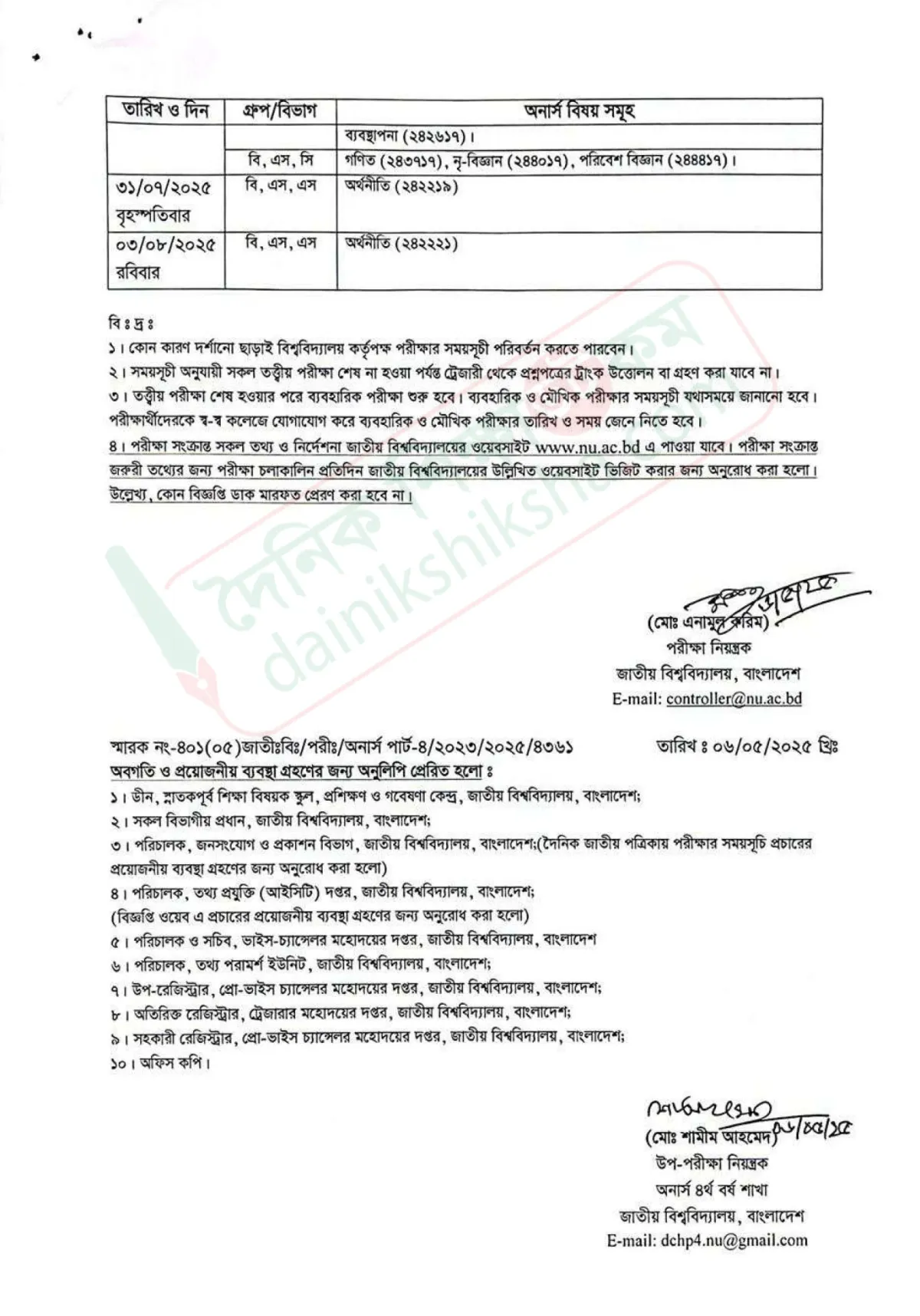 অনার্স চতুর্থ বর্ষের পরীক্ষা শুরু ৮ জুলাই