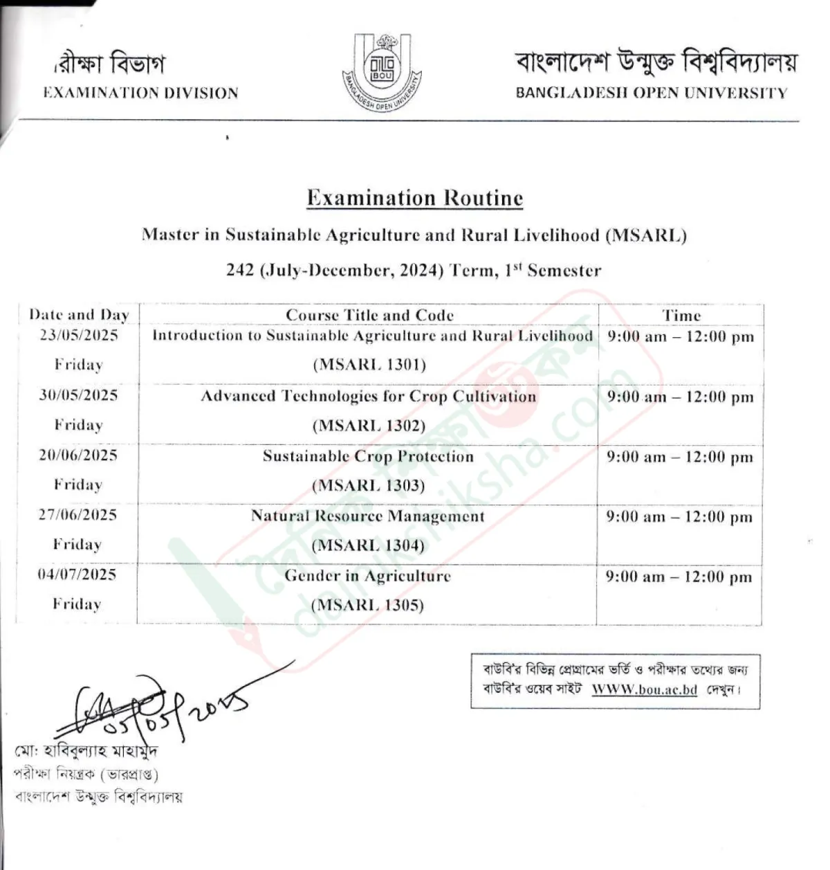 বাউবিতে মাস্টার্স ১ম সেমিস্টার পরীক্ষা শুরু ২৩ মে