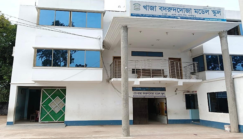সহকারী শিক্ষক নিয়োগ দেবে খাজা বদরুদদোজা মডেল স্কুল | স্কুল নিউজ 