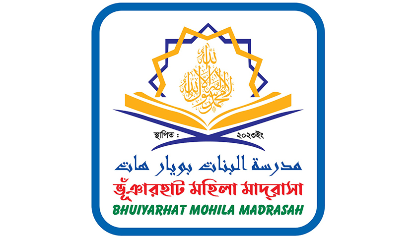 ভূঁঞারহাট মহিলা মাদরাসায় জরুরী শিক্ষিকা নিয়োগ বিজ্ঞপ্তি | বিজ্ঞাপন নিউজ 