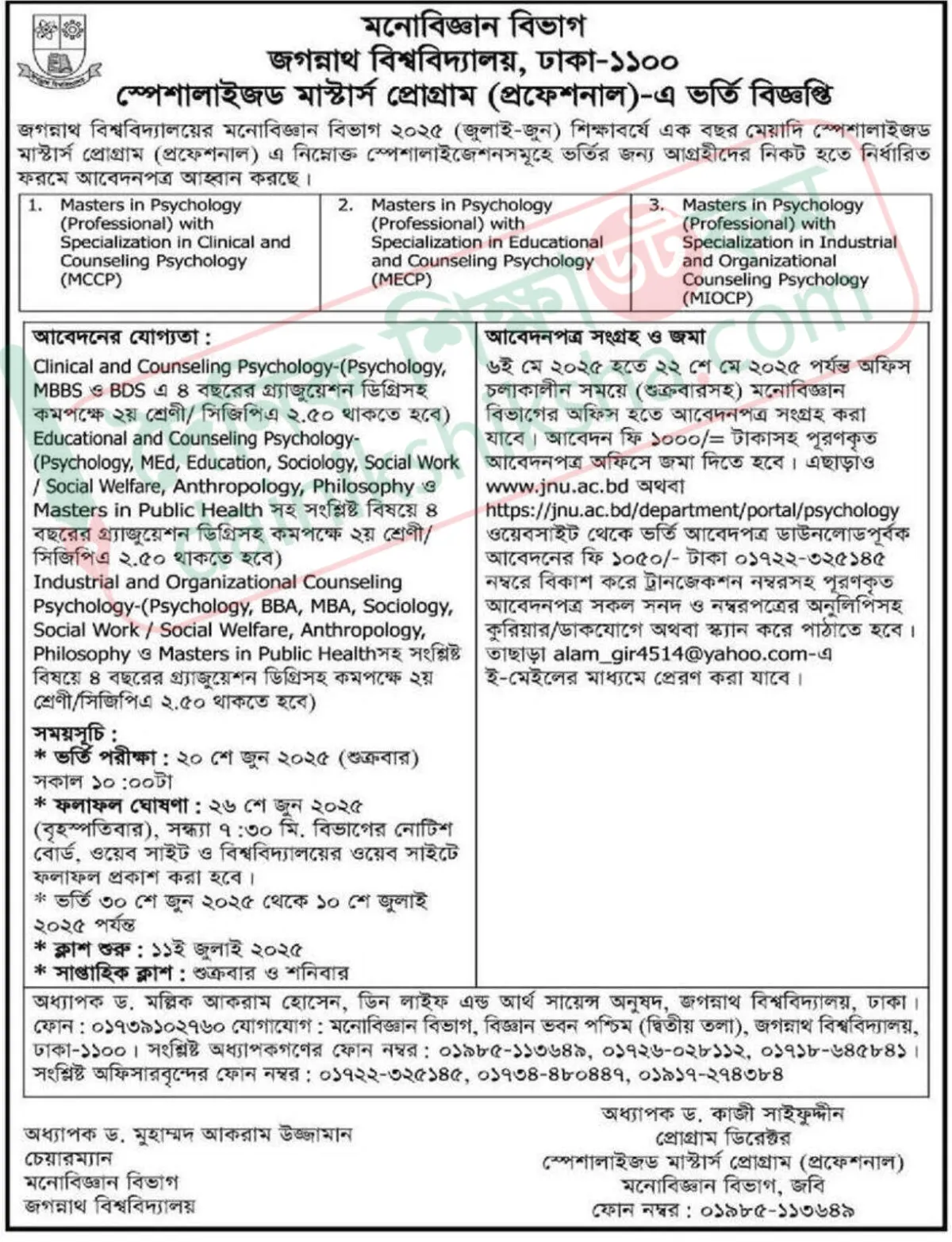 Jogonnath University.jpg জবিতে স্পেশালাইজড মাস্টার্স প্রোগ্রামে ভর্তি বিজ্ঞপ্তি