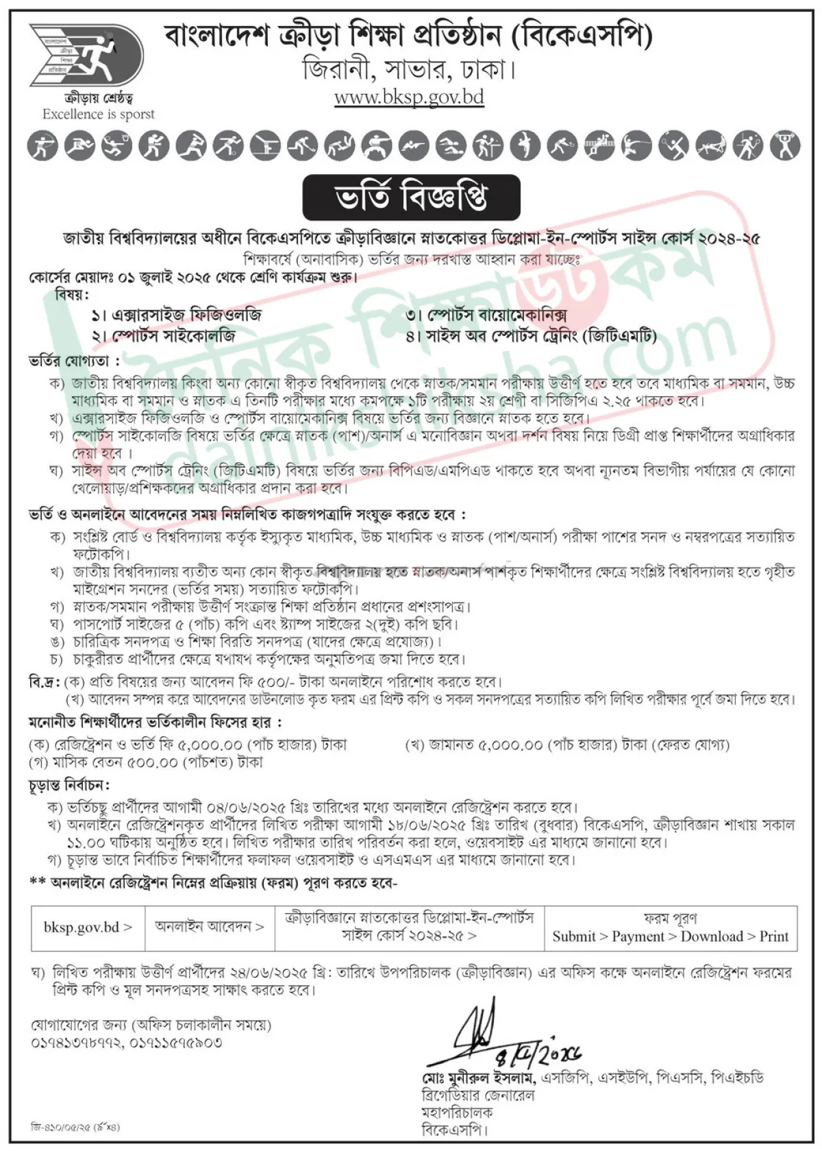 BLSP.jpeg বিকেএসপিতে ভর্তি বিজ্ঞপ্তি