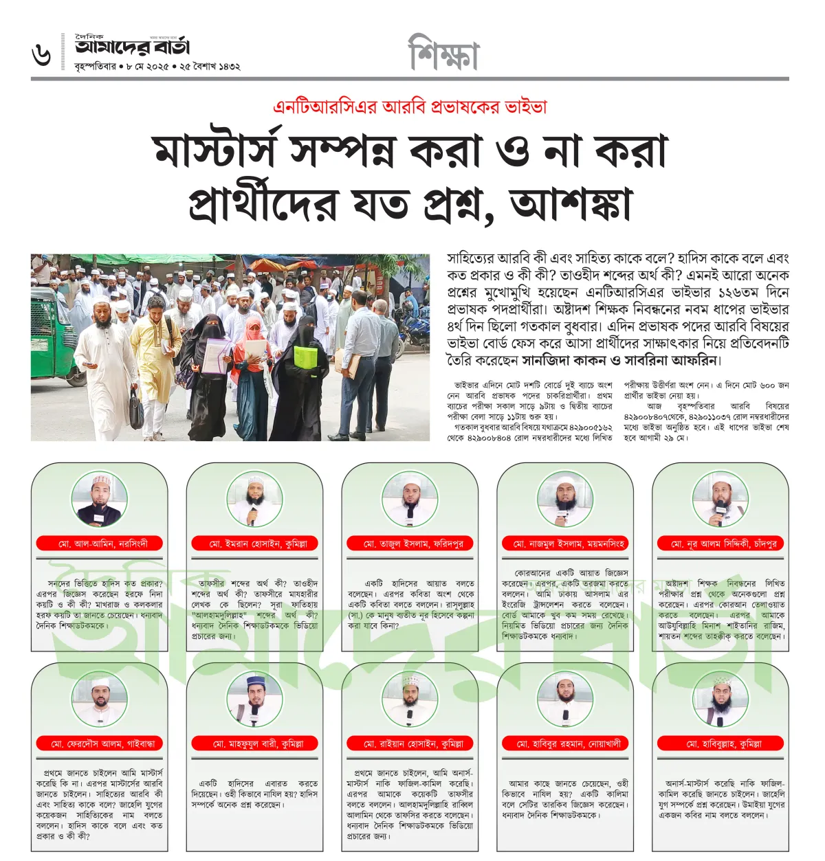 মাস্টার্স সম্পন্ন করা ও না করা প্রার্থীদের এনটিআরসিএ ভাইভায় যত প্রশ্ন, আশঙ্কা