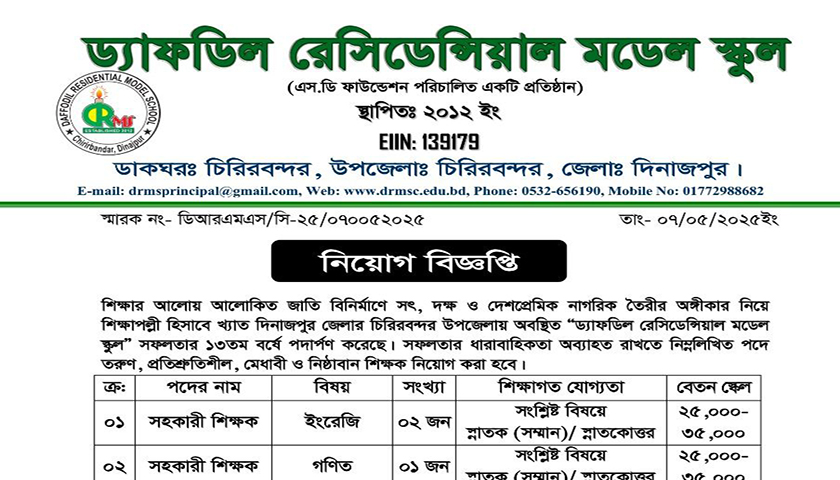 ড্যাফডিল রেসিডেন্সিয়াল মডেল স্কুলে শিক্ষক নিয়োগ | স্কুল নিউজ 
