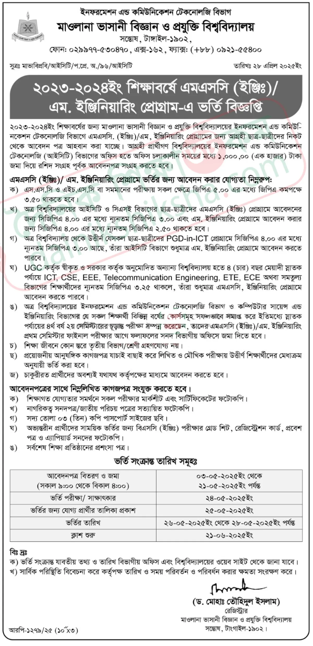 মাভাবিপ্রবিতে ভর্তি বিজ্ঞপ্তি
