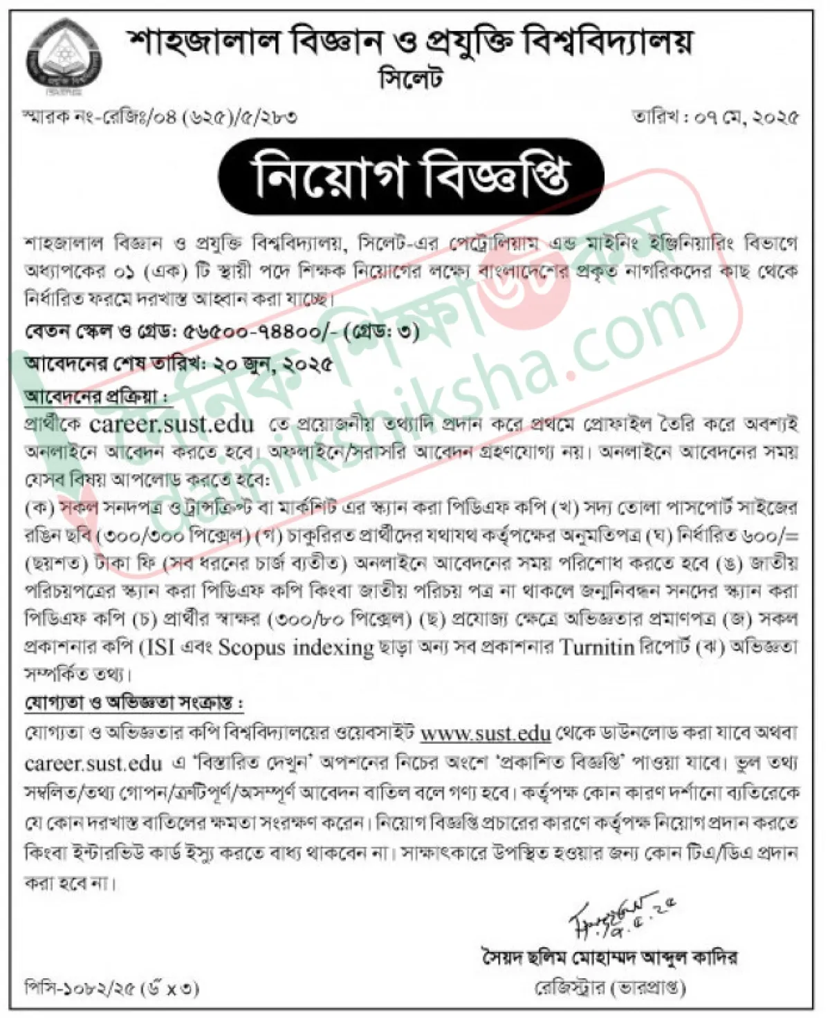 শাবিপ্রবিতে পেট্রোলিয়াম এন্ড মাইনিং ইঞ্জিনিয়ারিং বিভাগে নিয়োগ