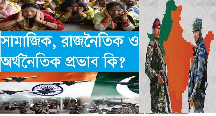 প্রতিবেশী দেশগুলোতে কি প্রভাব পড়বে | বিবিধ নিউজ 