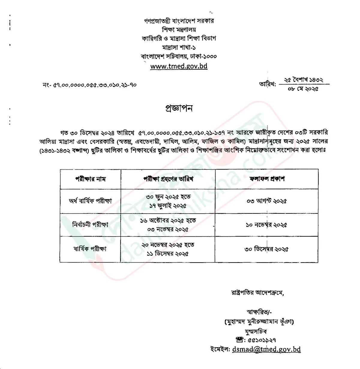 মাদরাসার পরীক্ষার সময় পরিবর্তন করে প্রজ্ঞাপন
