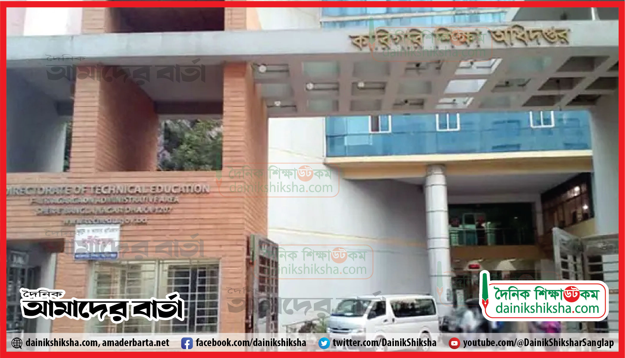শিক্ষাপ্রতিষ্ঠানের নতুন নাম ব্যবহারের তাগিদ | কারিগরি নিউজ 