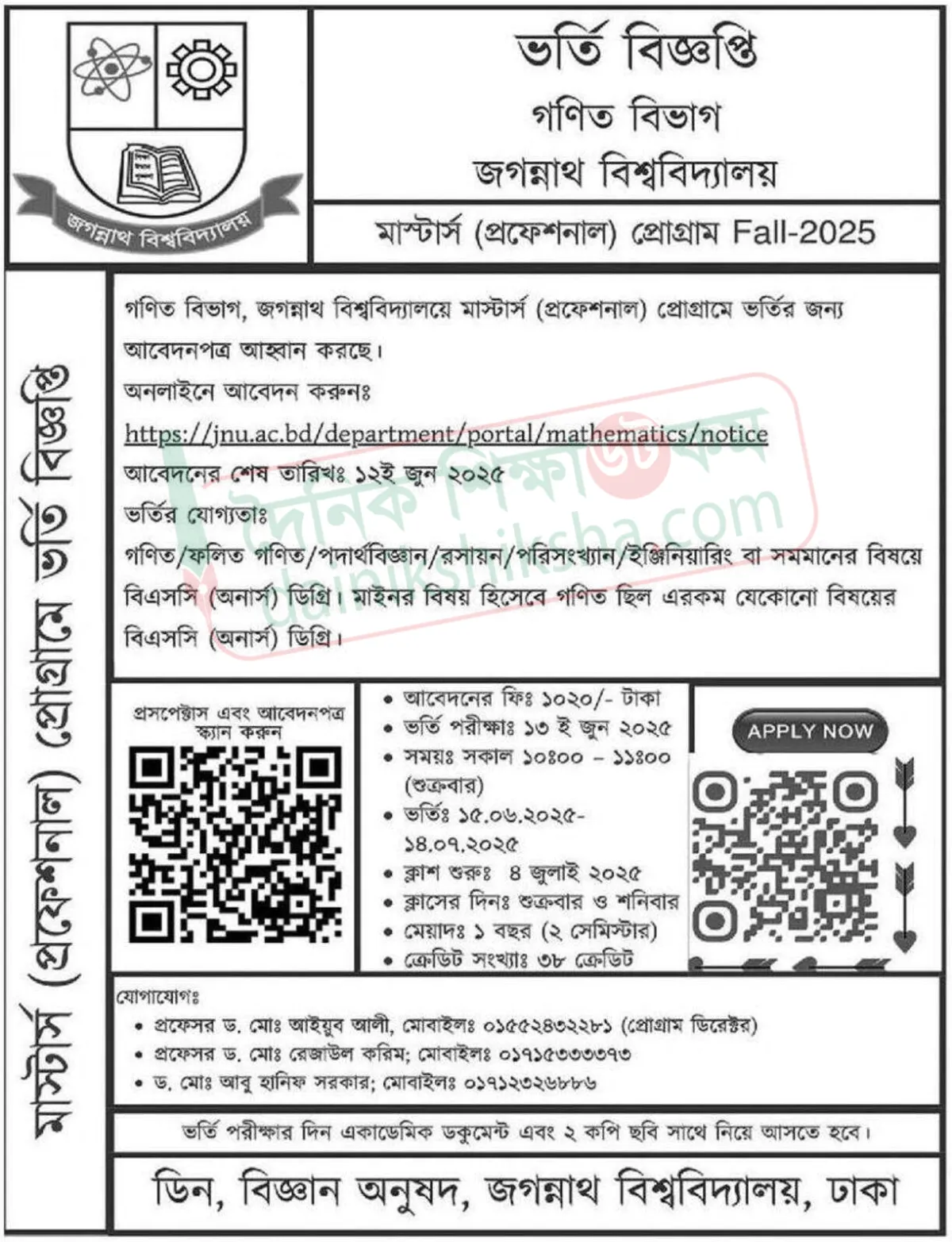 জবিতে গণিত বিভাগে ভর্তি বিজ্ঞপ্তি
