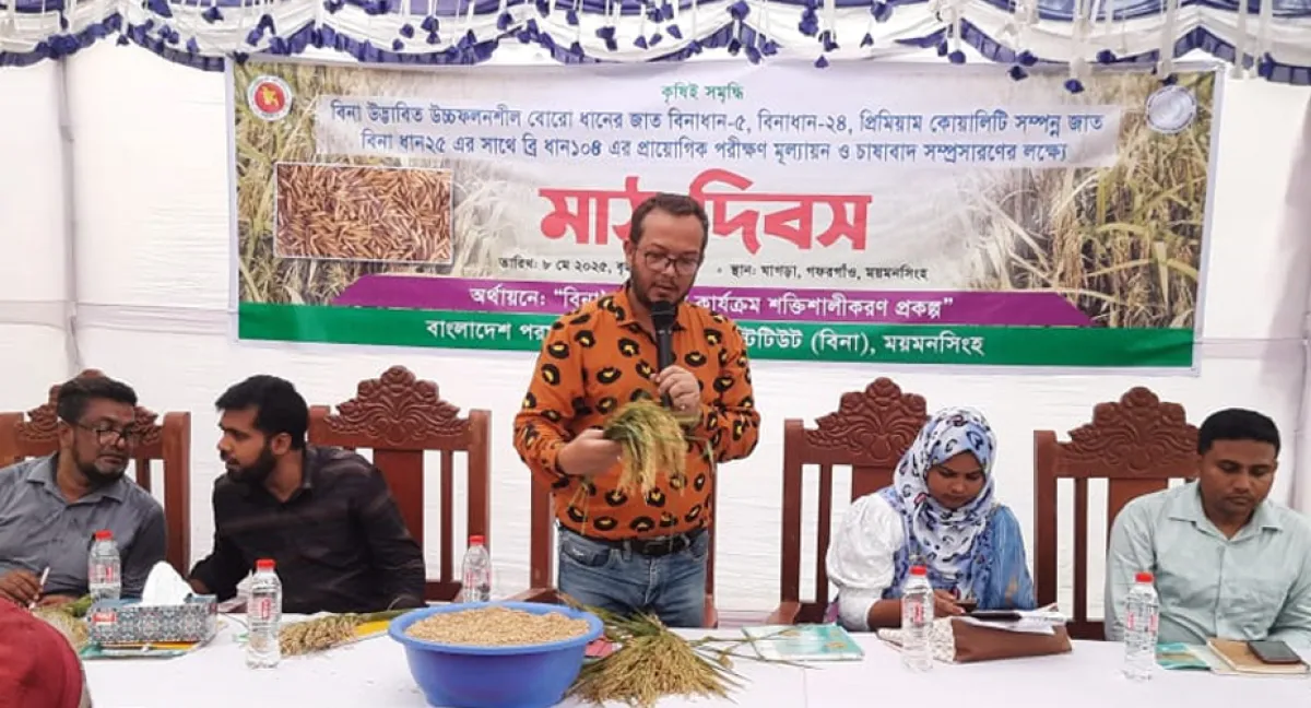Bina farmer training and field day held in gafargaon