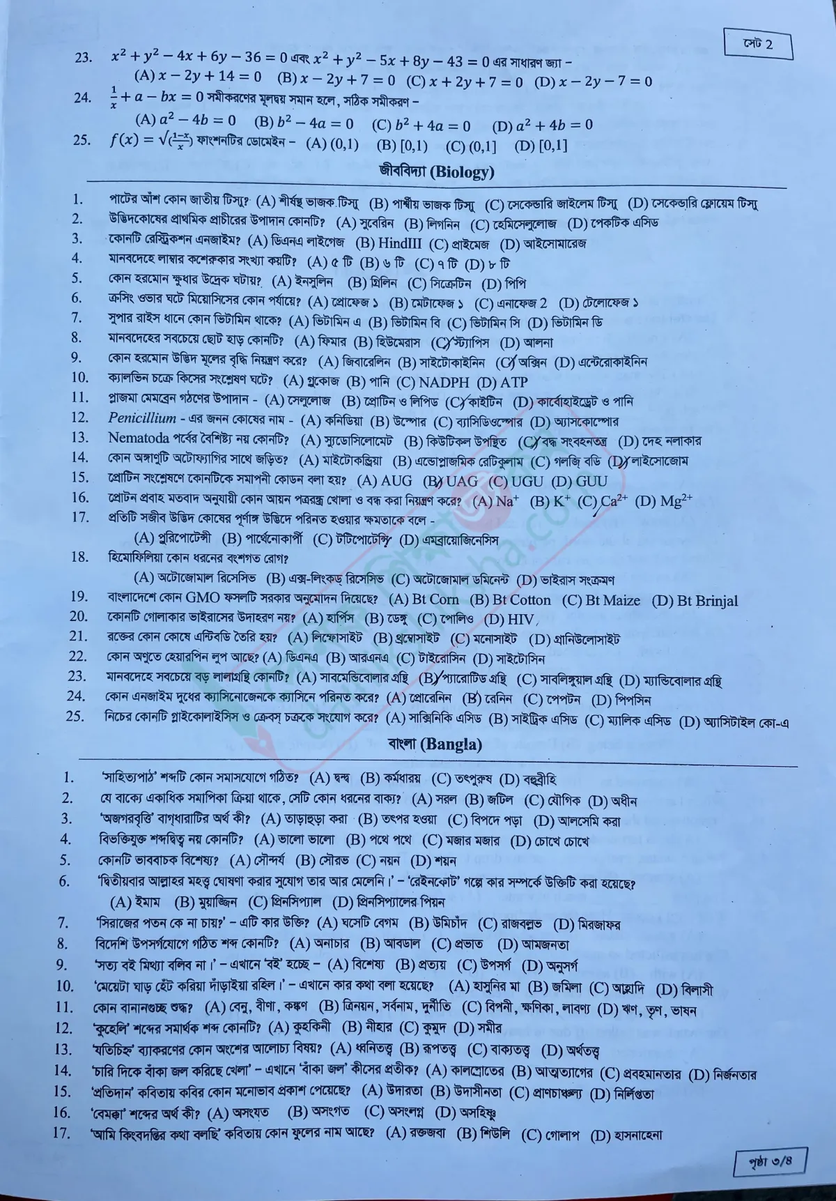 ইবিতে গুচ্ছ এ ইউনিটের ভর্তি পরীক্ষার প্রশ্ন দেখুন