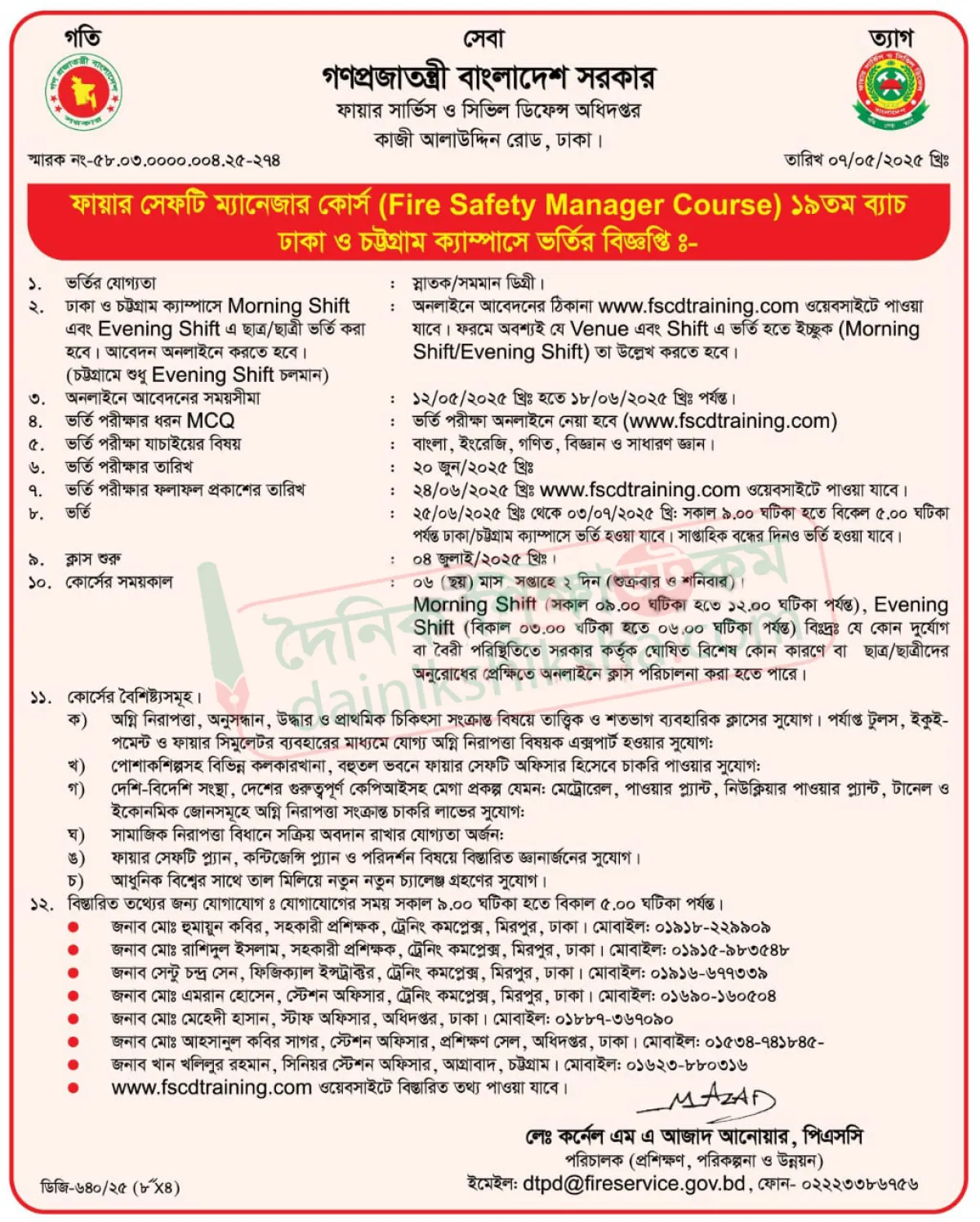 ফায়ার সেফটি ম্যানেজার কোর্সে ভর্তি বিজ্ঞপ্তি